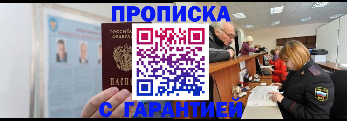 временная прописка в Кушве