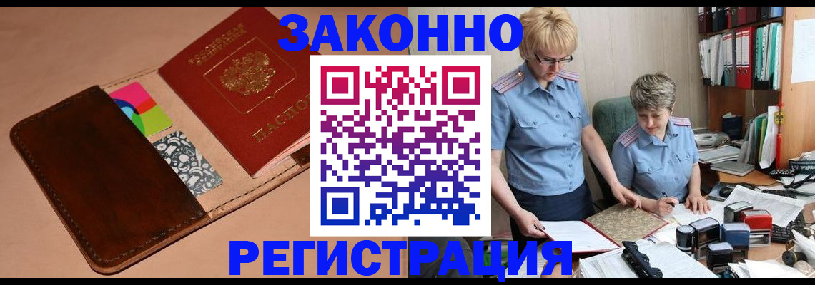 временная регистрация недорого в Кушве