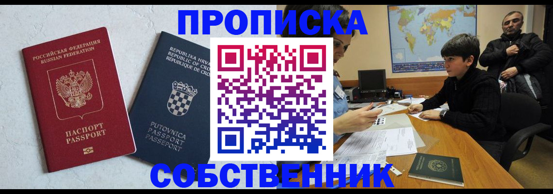прописка ребенка в Кушве